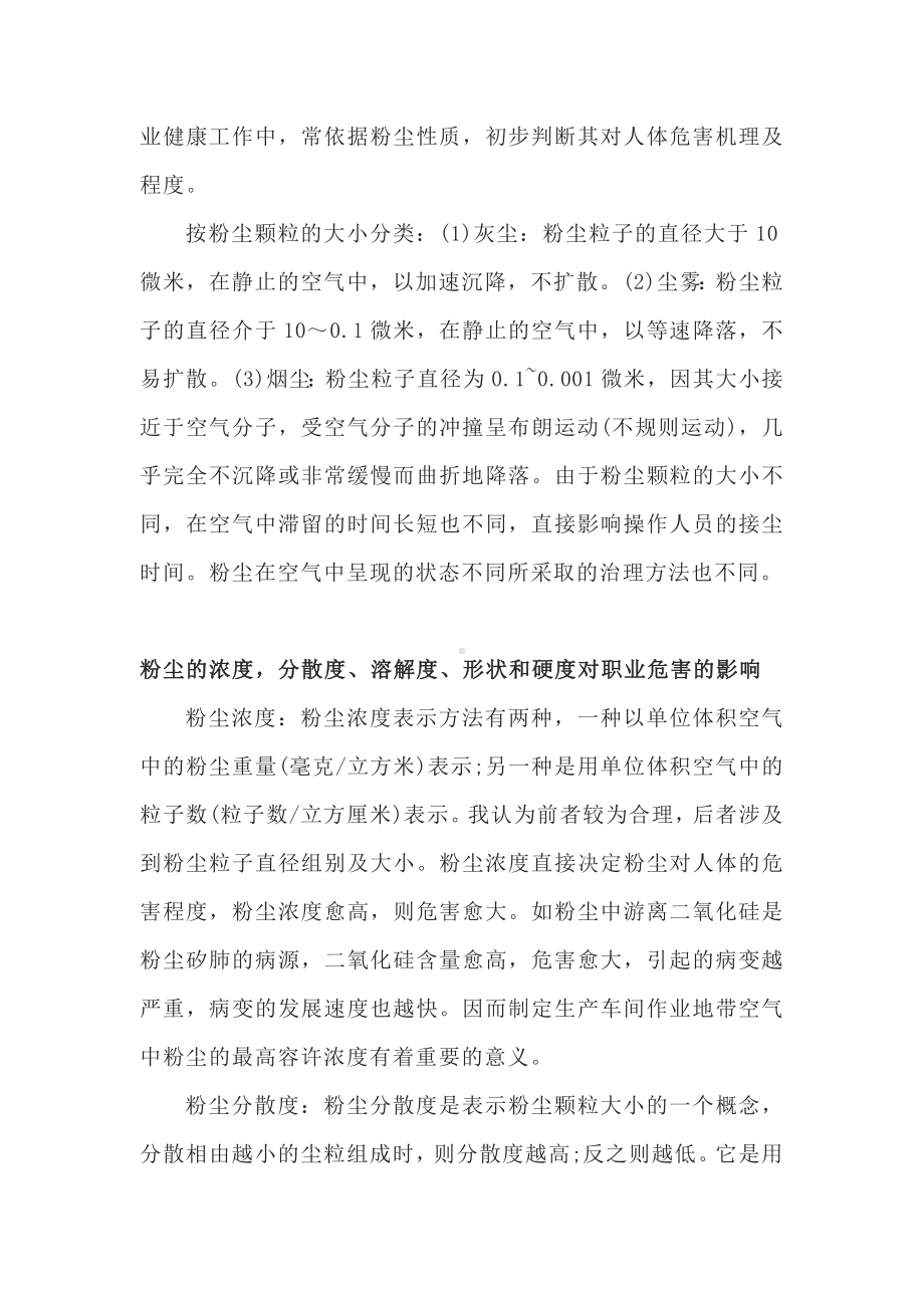 粉尘的来源分类以及危害.docx_第2页