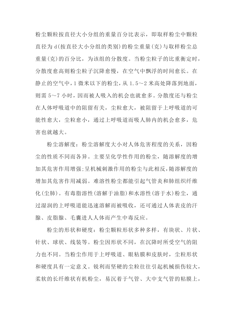 粉尘的来源分类以及危害.docx_第3页