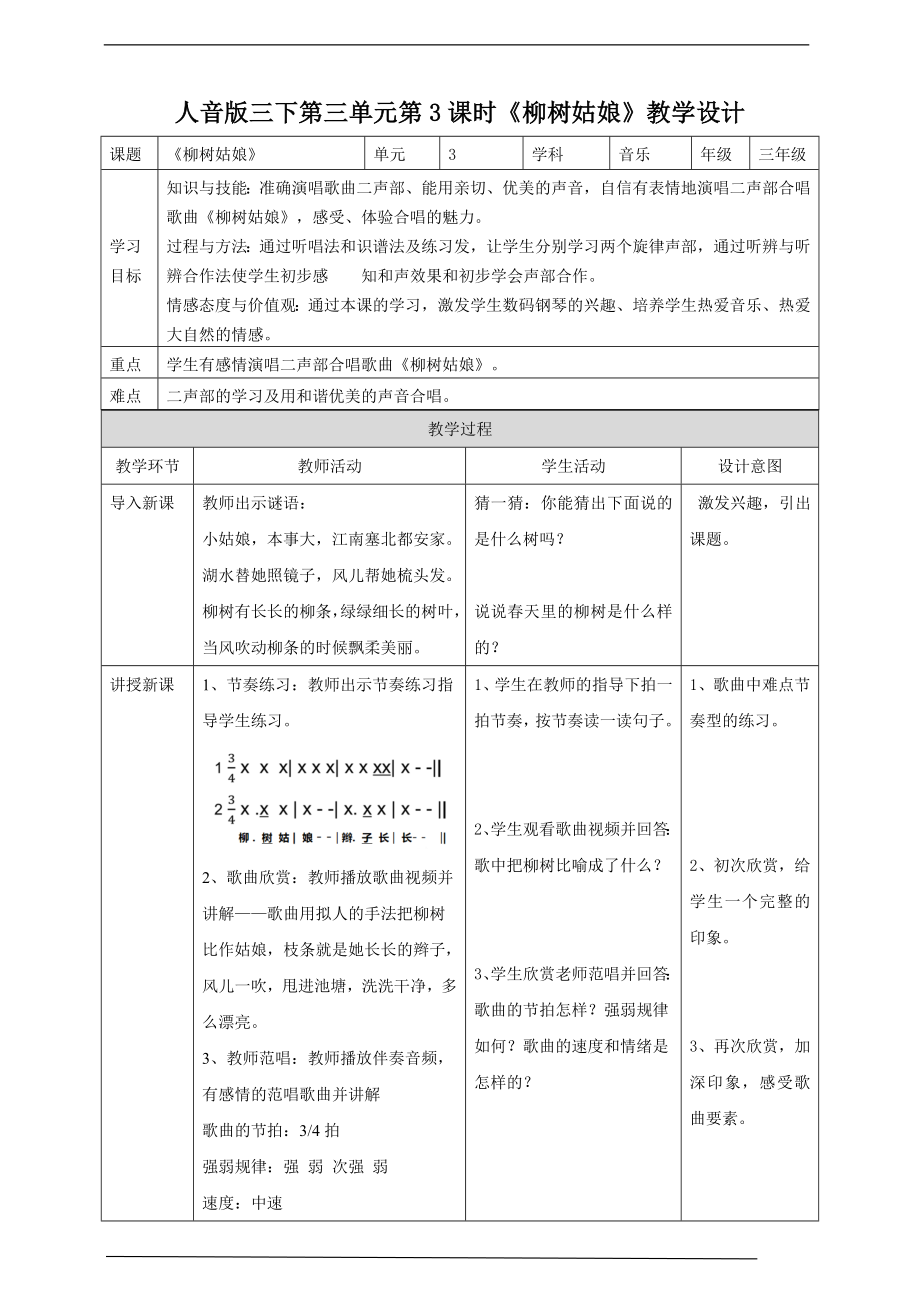 第三单元第3课时《柳树姑娘》ppt课件（含教案+素材）-2023新人音版三年级下册《音乐》.rar