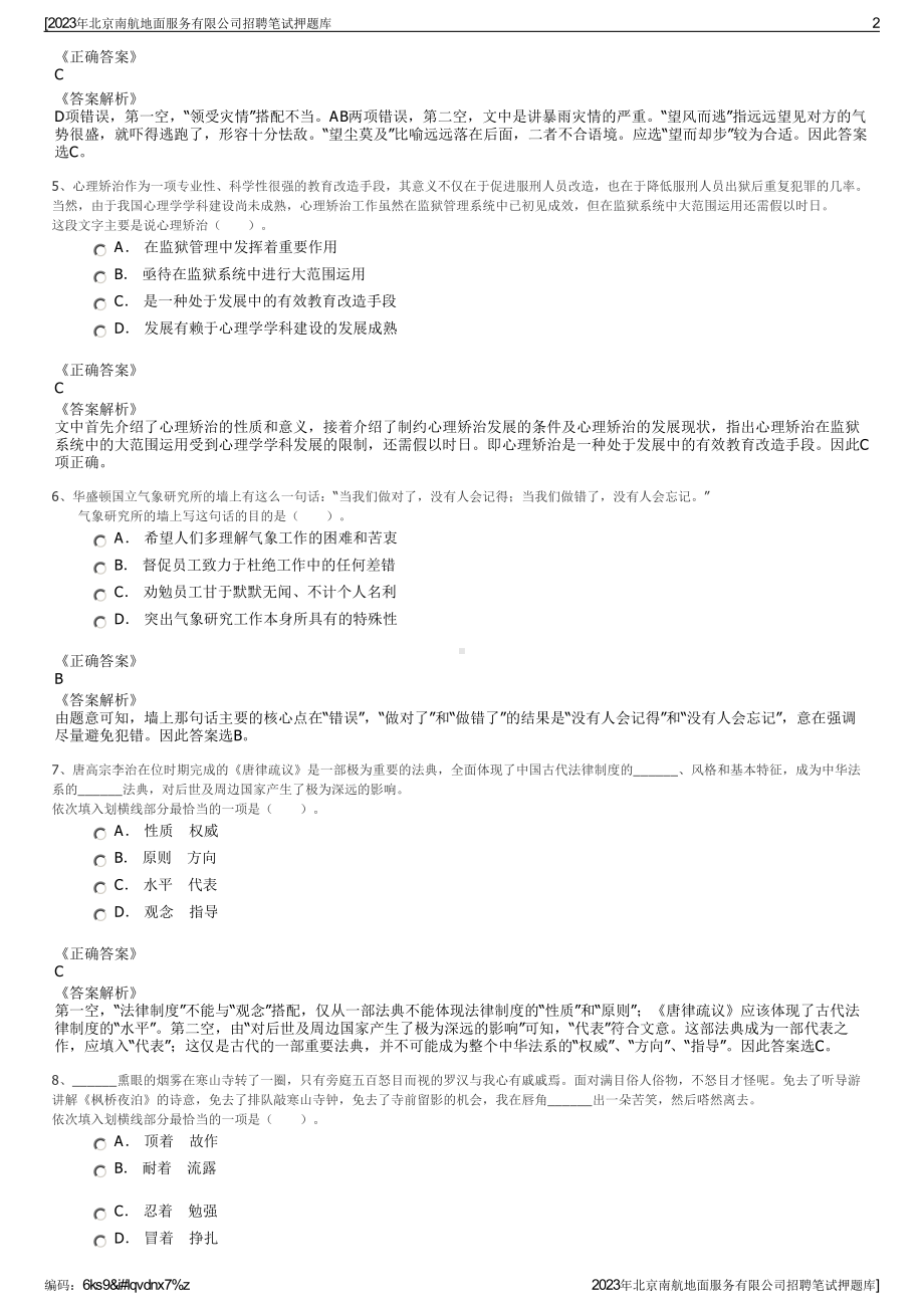 2023年北京南航地面服务有限公司招聘笔试押题库.pdf_第2页