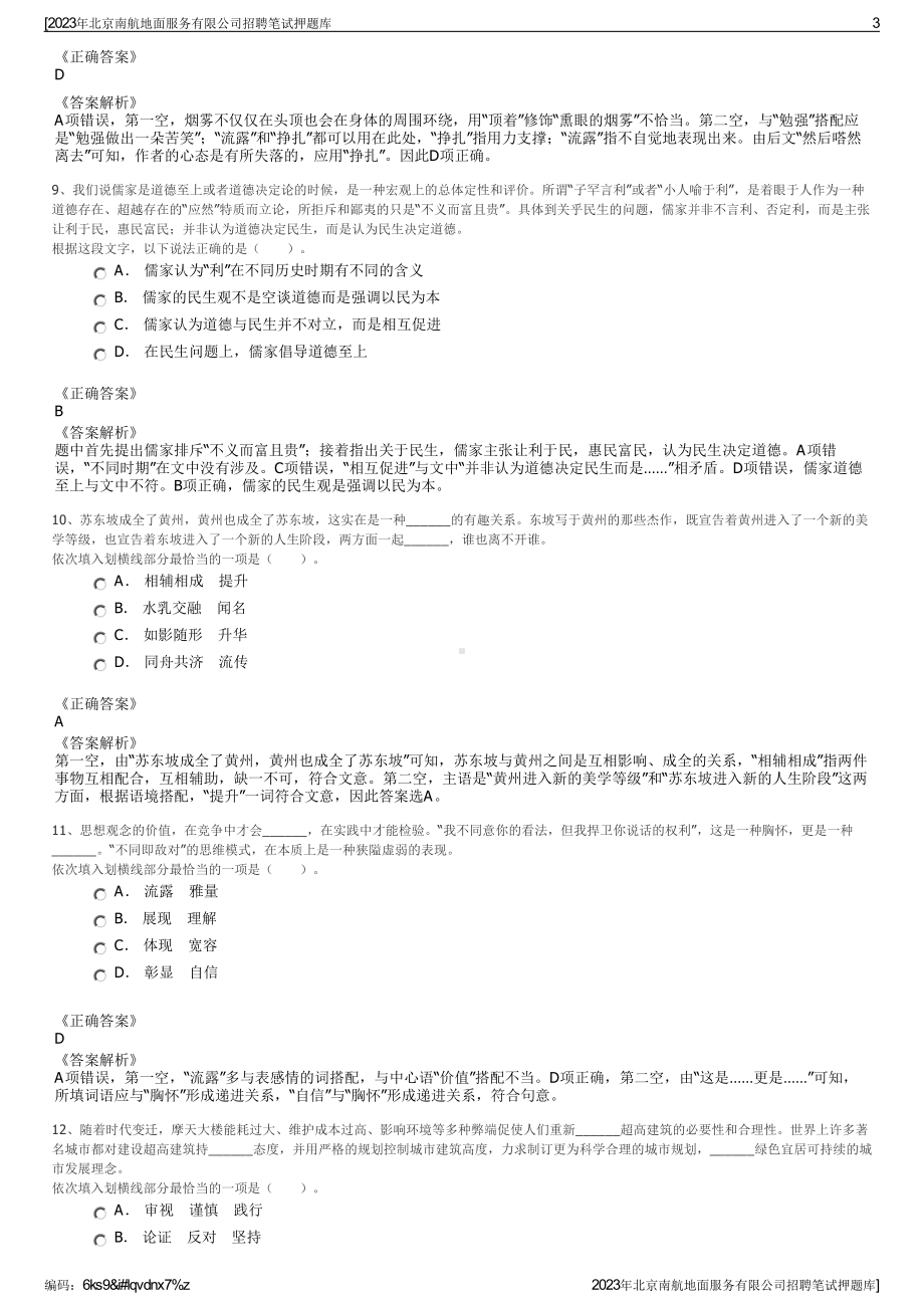 2023年北京南航地面服务有限公司招聘笔试押题库.pdf_第3页