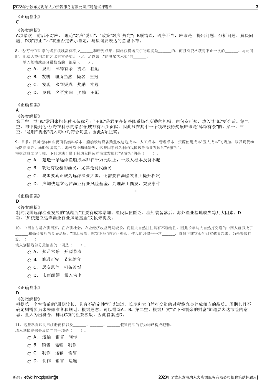 2023年宁波东方海纳人力资源服务有限公司招聘笔试押题库.pdf_第3页