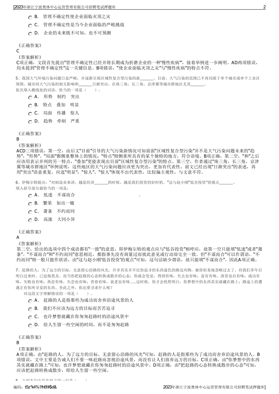 2023年浙江宁波奥体中心运营管理有限公司招聘笔试押题库.pdf_第2页