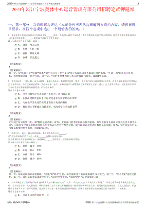 2023年浙江宁波奥体中心运营管理有限公司招聘笔试押题库.pdf