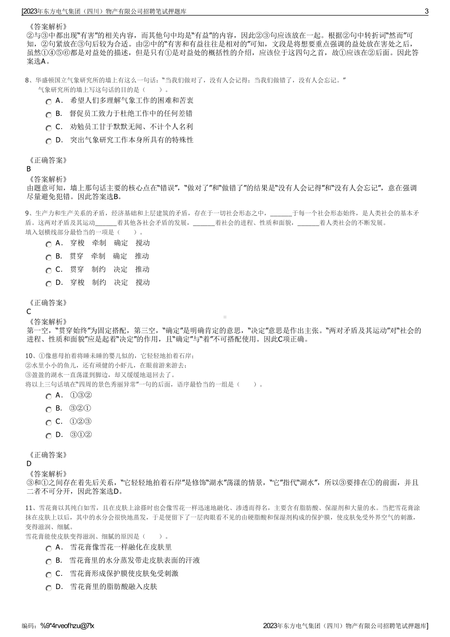 2023年东方电气集团（四川）物产有限公司招聘笔试押题库.pdf_第3页