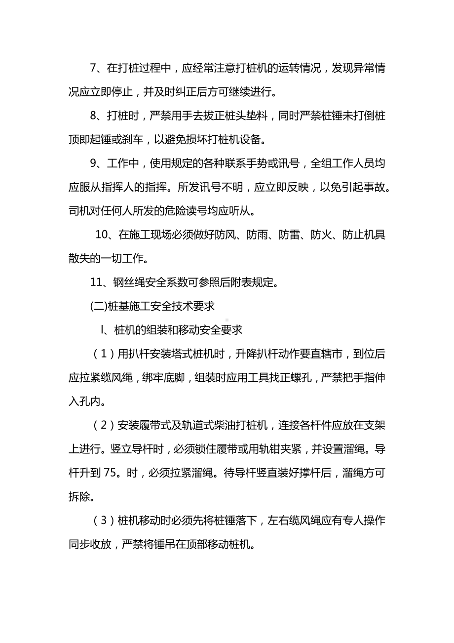 桩基工程施工安全交底.docx_第2页