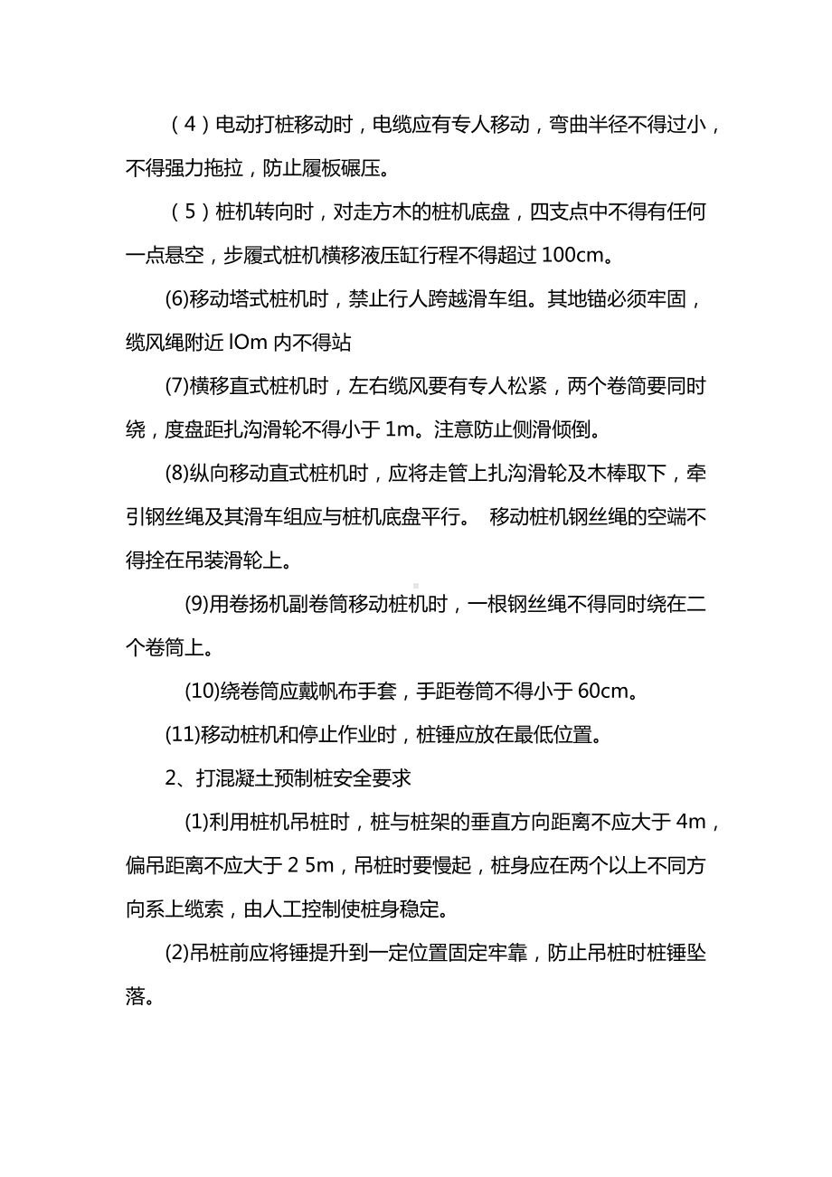 桩基工程施工安全交底.docx_第3页