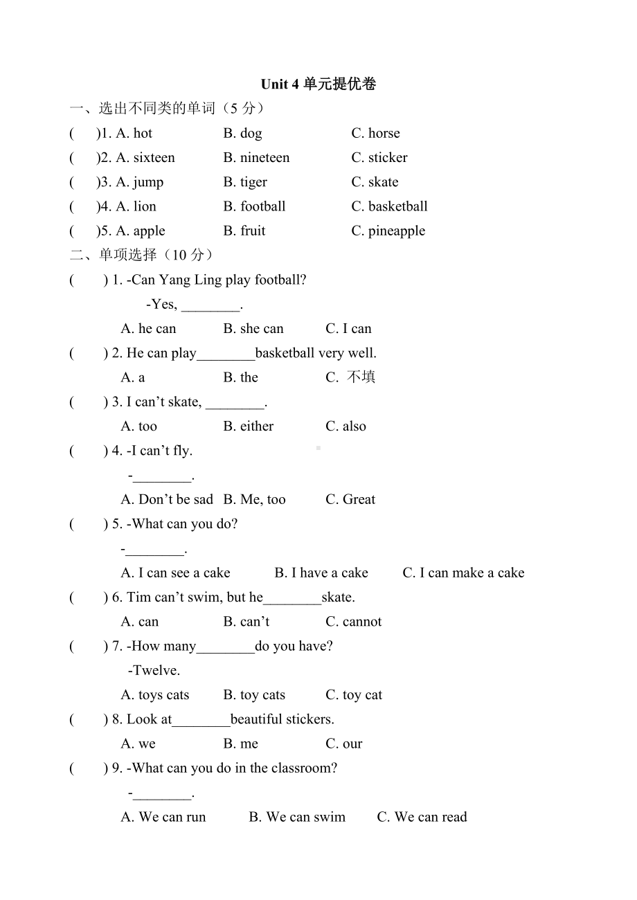 四年级上册英语试题-Unit4 I can play basketball 译林版（无答案）.doc_第1页