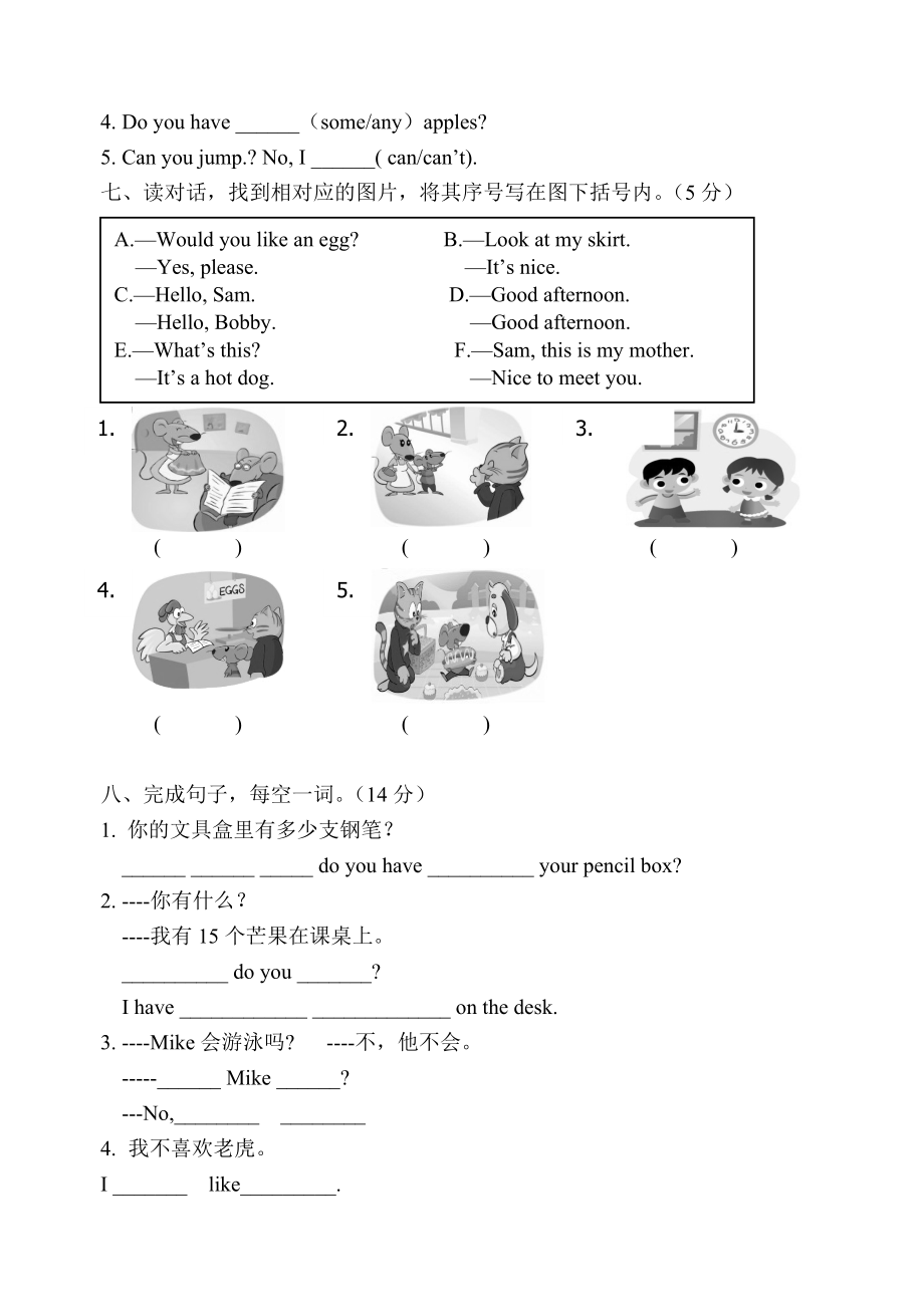 四年级上册英语试题-Unit4 I can play basketball 译林版（无答案）.doc_第3页