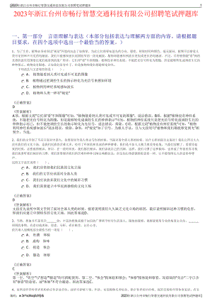 2023年浙江台州市畅行智慧交通科技有限公司招聘笔试押题库.pdf