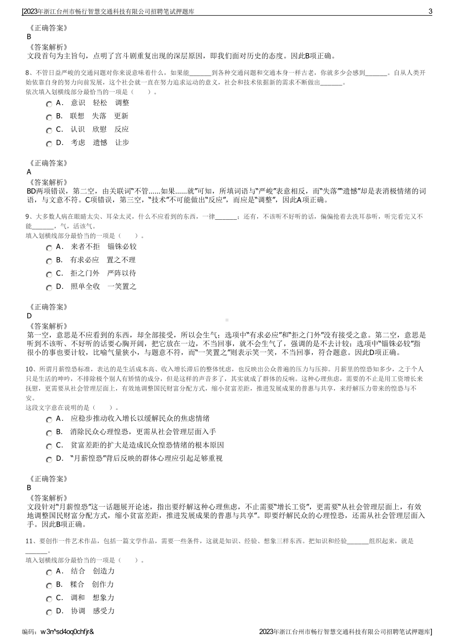 2023年浙江台州市畅行智慧交通科技有限公司招聘笔试押题库.pdf_第3页