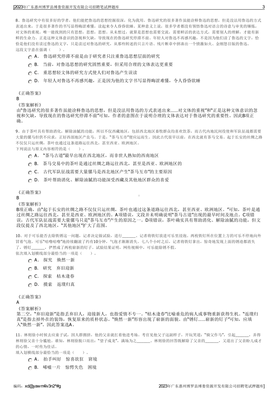 2023年广东惠州博罗县缚娄资源开发有限公司招聘笔试押题库.pdf_第3页