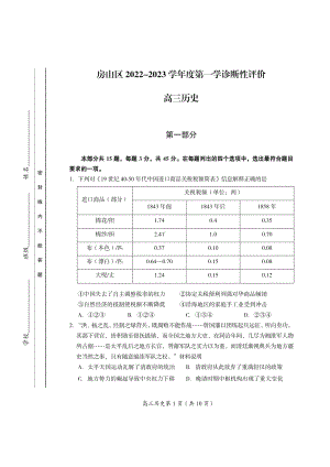 2023年北京房山区高三上学期期末历史试题及答案.pdf