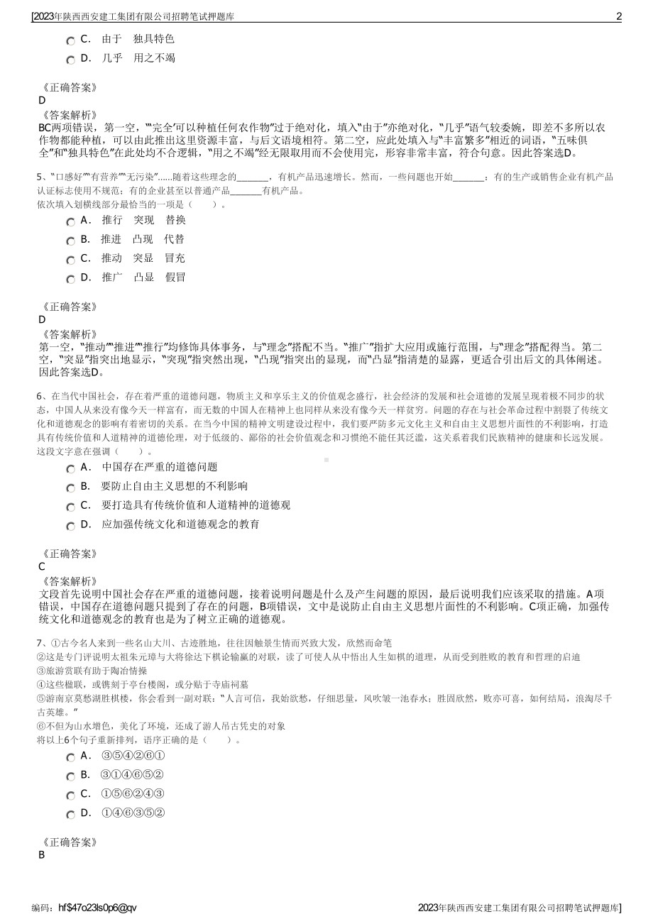 2023年陕西西安建工集团有限公司招聘笔试押题库.pdf_第2页