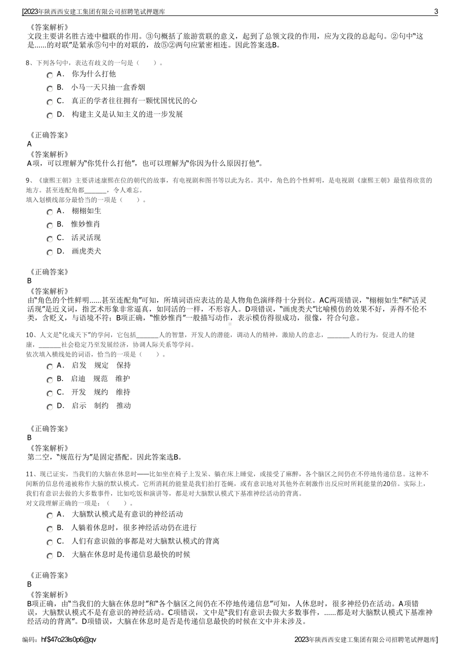 2023年陕西西安建工集团有限公司招聘笔试押题库.pdf_第3页