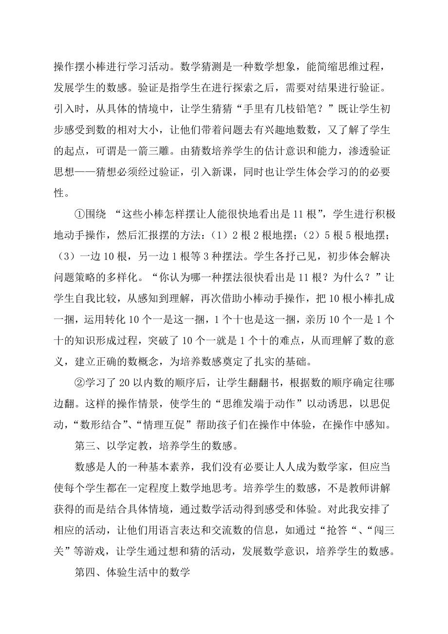 一年级上册数学教学反思-7.1 数、认、读、写11-20各数 ▏冀教版 ( 秋).doc_第2页