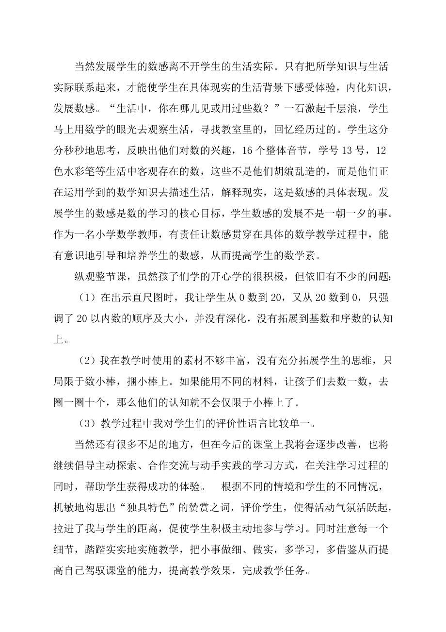 一年级上册数学教学反思-7.1 数、认、读、写11-20各数 ▏冀教版 ( 秋).doc_第3页