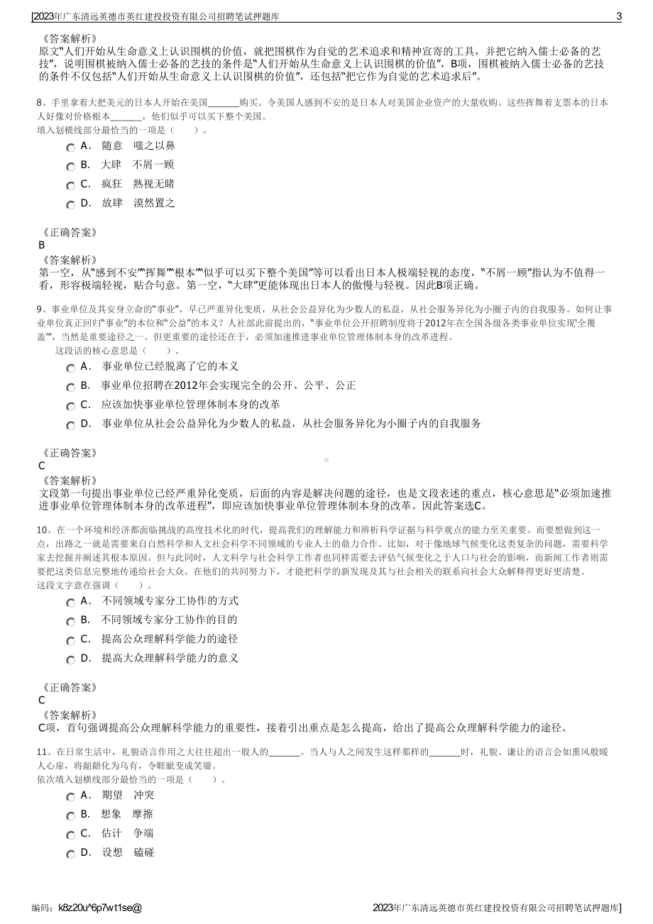 2023年广东清远英德市英红建投投资有限公司招聘笔试押题库.pdf_第3页