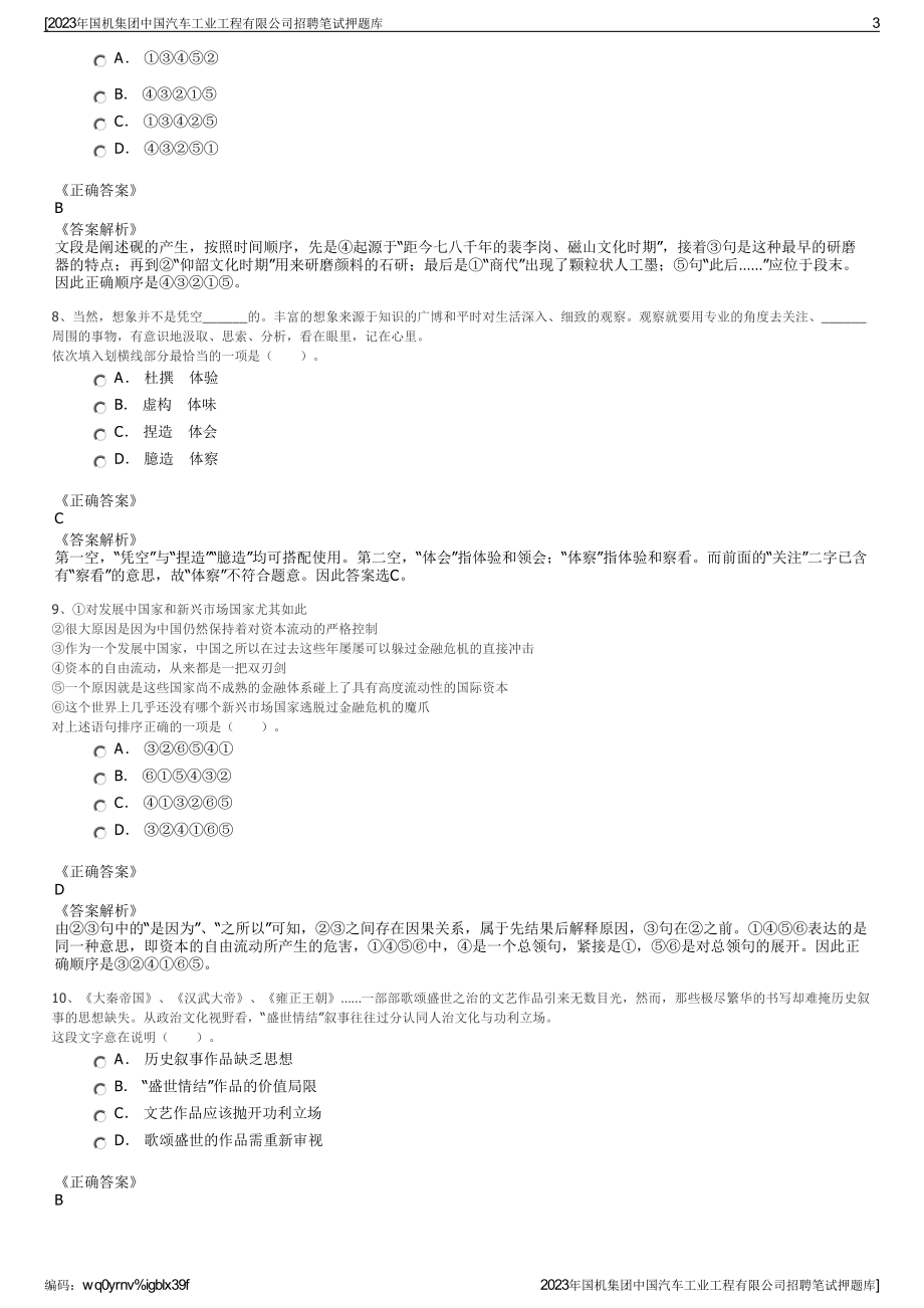 2023年国机集团中国汽车工业工程有限公司招聘笔试押题库.pdf_第3页