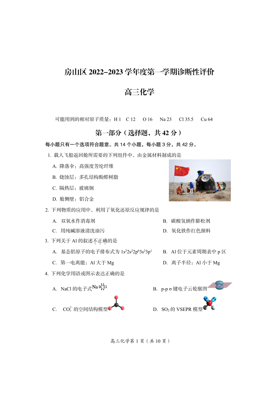 2023年北京房山区高三上学期期末各科试题及答案.rar