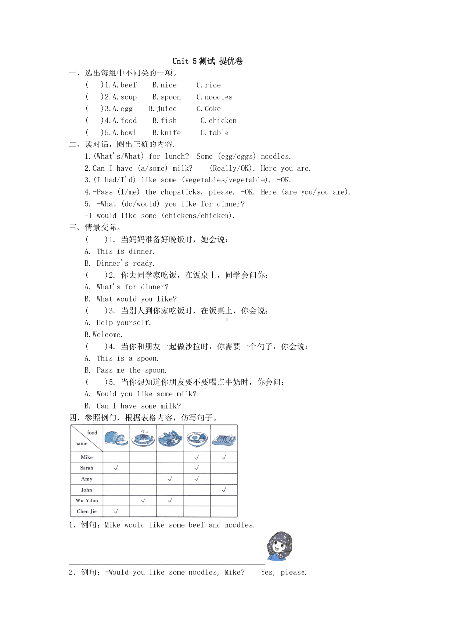 四年级上册英语试题-Unit 5 safty人教（新起点）含答案.doc_第1页