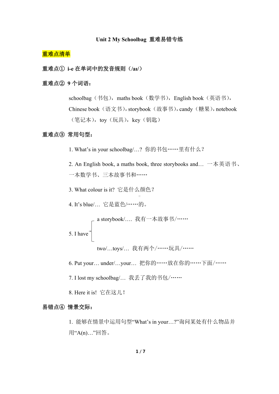 四年级上册英语试题-Unit 2 My Schoolbag 重难易错专练 人教PEP 秋（含答案）.docx_第1页