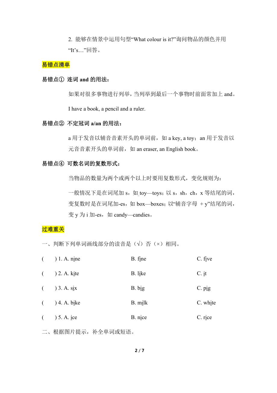 四年级上册英语试题-Unit 2 My Schoolbag 重难易错专练 人教PEP 秋（含答案）.docx_第2页