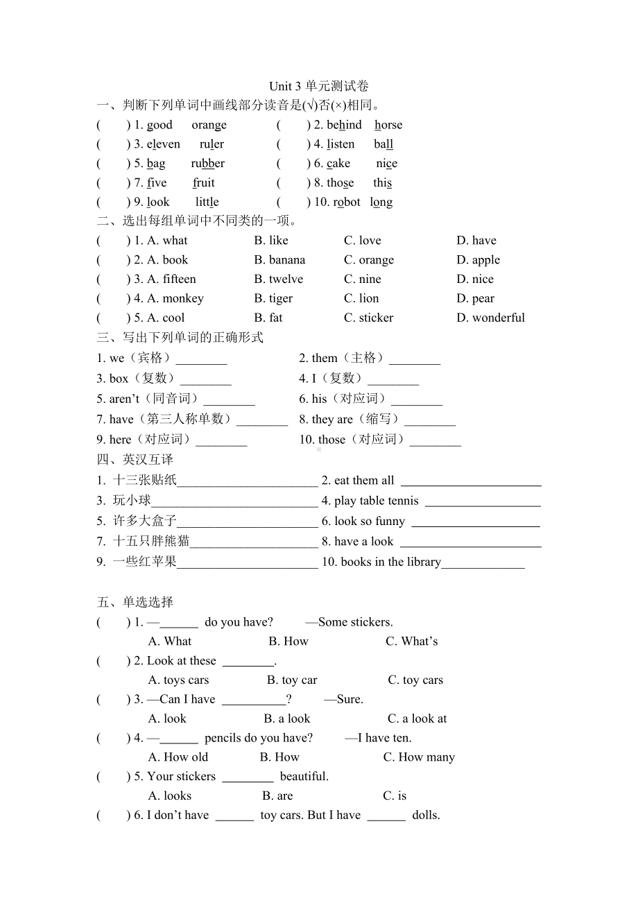 四年级上册英语试题-Unit 3 How many？ 译林版（无答案）.doc_第1页