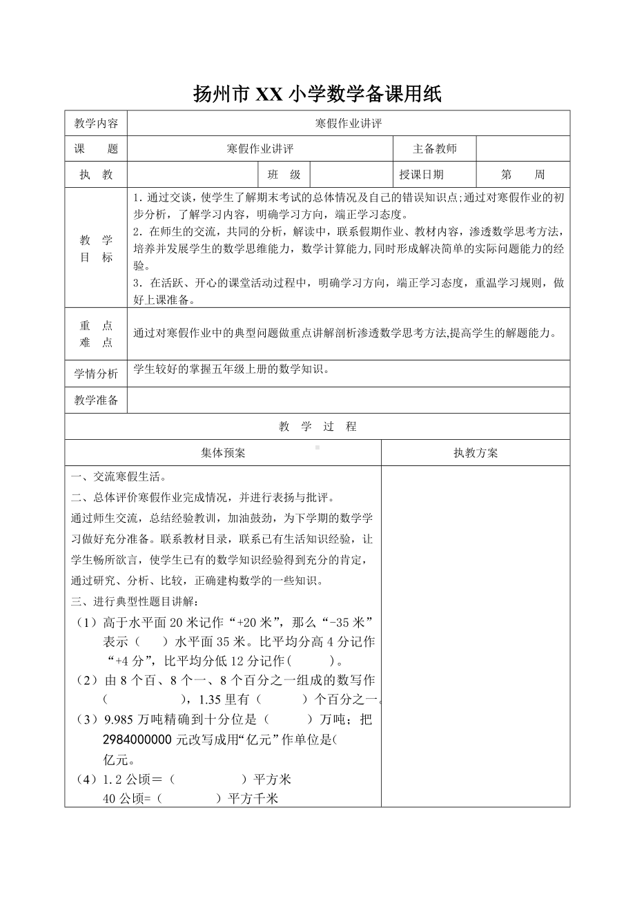 扬州市某学校苏教版五年级数学下册第一单元《简易方程》全部教案（共11课时）.doc_第1页