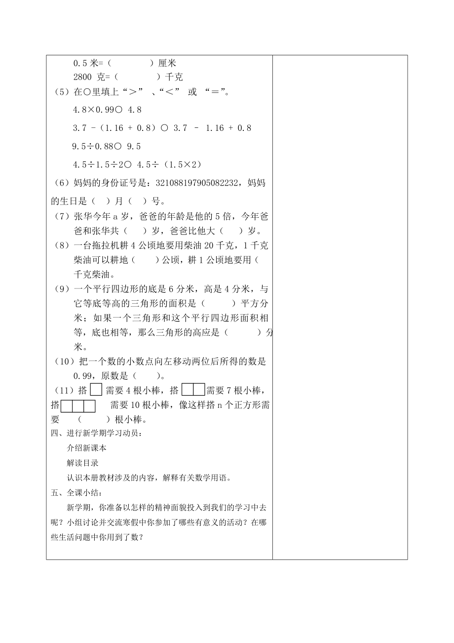 扬州市某学校苏教版五年级数学下册第一单元《简易方程》全部教案（共11课时）.doc_第2页