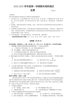 江苏省扬州高邮市2022-2023高三上学期期末化学试卷+答案.pdf