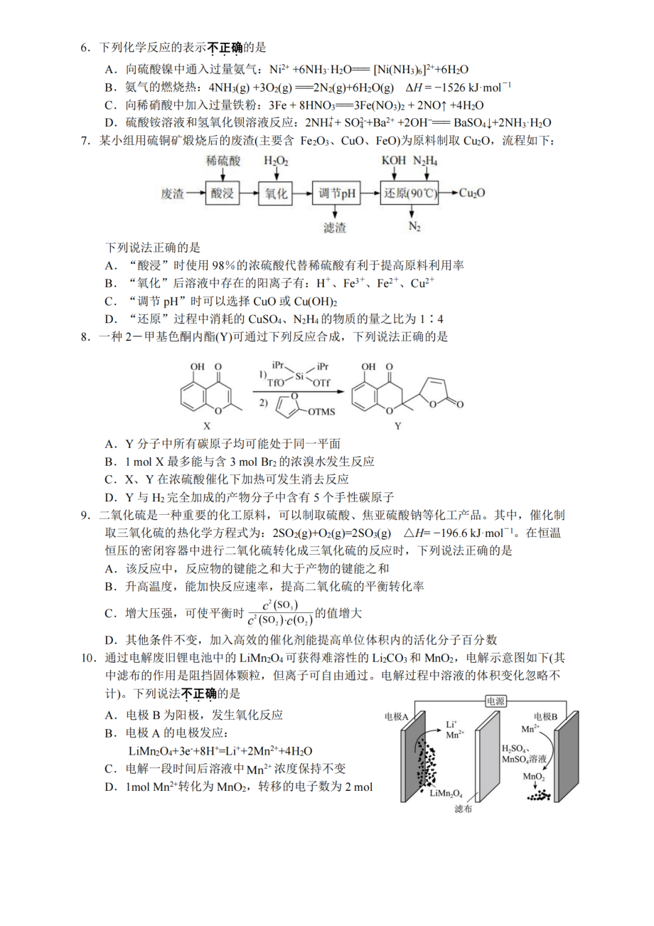 江苏省扬州高邮市2022-2023高三上学期期末化学试卷+答案.pdf_第2页