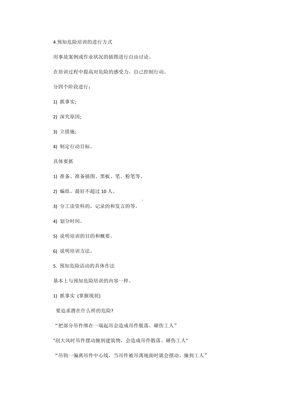 班组安全文化建设与危险预知.docx_第3页