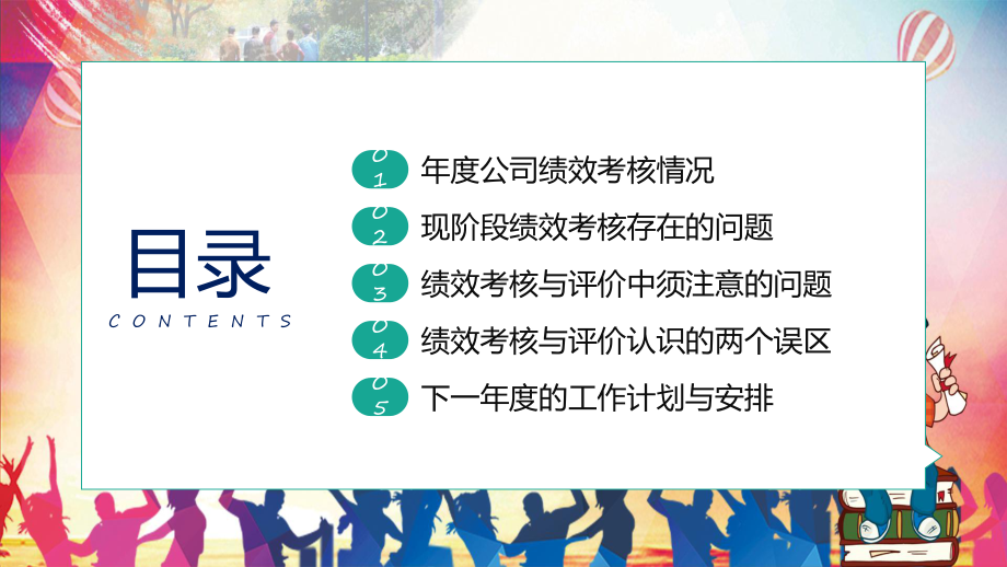 绿色商务风人力资源年终考核专题资料.pptx_第3页