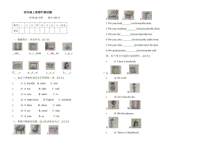 四年级上册英语期中测试题 人教Pep（含答案）.doc