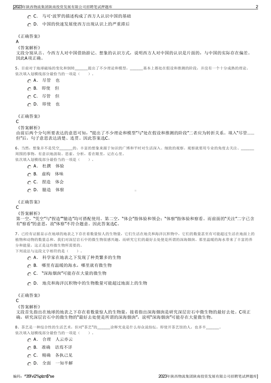 2023年陕西物流集团陕南投资发展有限公司招聘笔试押题库.pdf_第2页