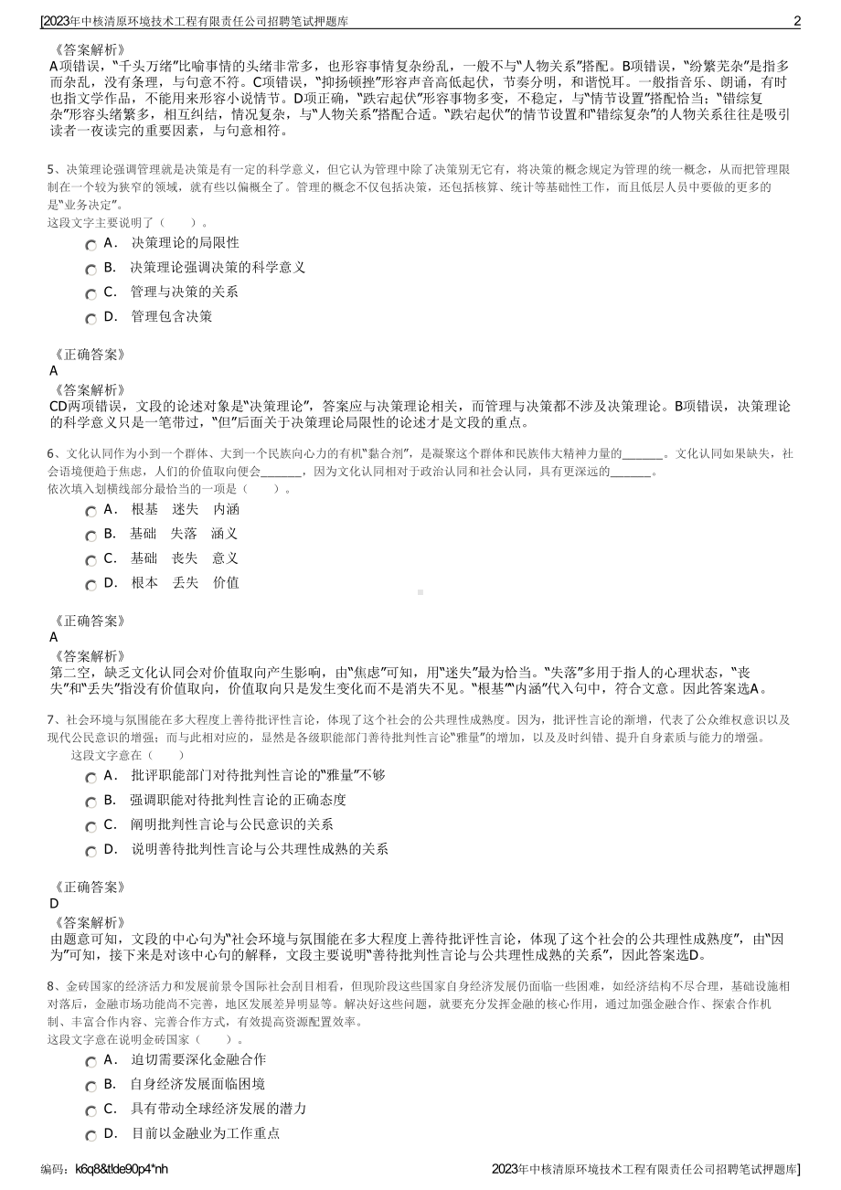 2023年中核清原环境技术工程有限责任公司招聘笔试押题库.pdf_第2页