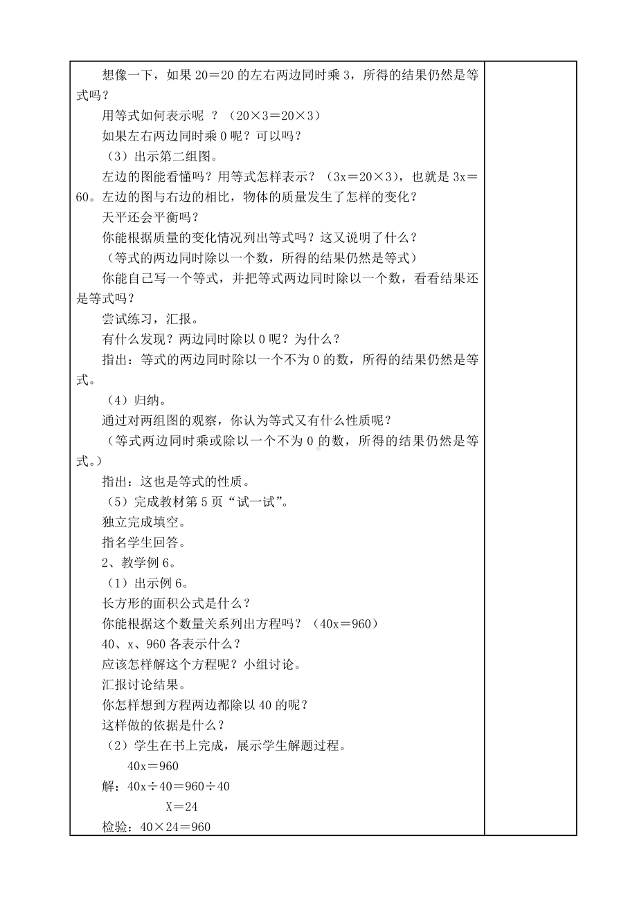 苏教版五年级数学下册第1单元第3课《等式的性质和解方程（2）》教案.doc_第2页