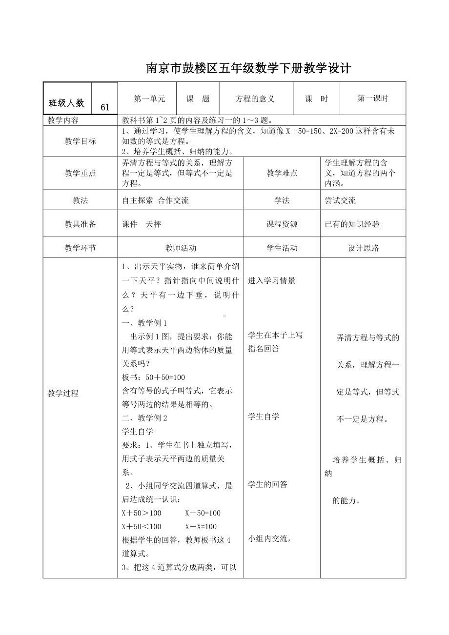 鼓楼区某学校苏教版五年级数学下册第一单元《简易方程》教材分析及全部教案（共12课时）.docx_第2页