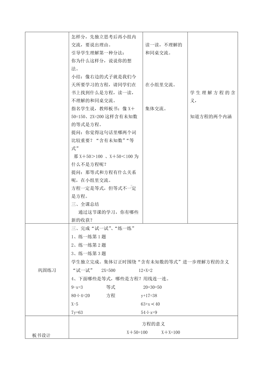 鼓楼区某学校苏教版五年级数学下册第一单元《简易方程》教材分析及全部教案（共12课时）.docx_第3页