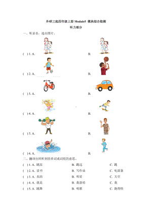 四年级上册英语模块综合检测-Module 5-外研三起（含答案） (1).doc