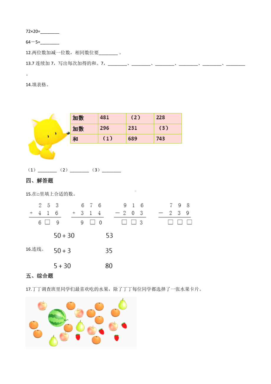 一年级上册数学单元测试-5. 11-20各数的认识 青岛版（五四制）（含解析）.docx_第2页