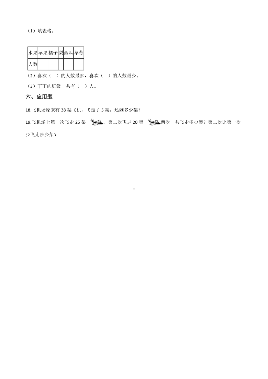 一年级上册数学单元测试-5. 11-20各数的认识 青岛版（五四制）（含解析）.docx_第3页