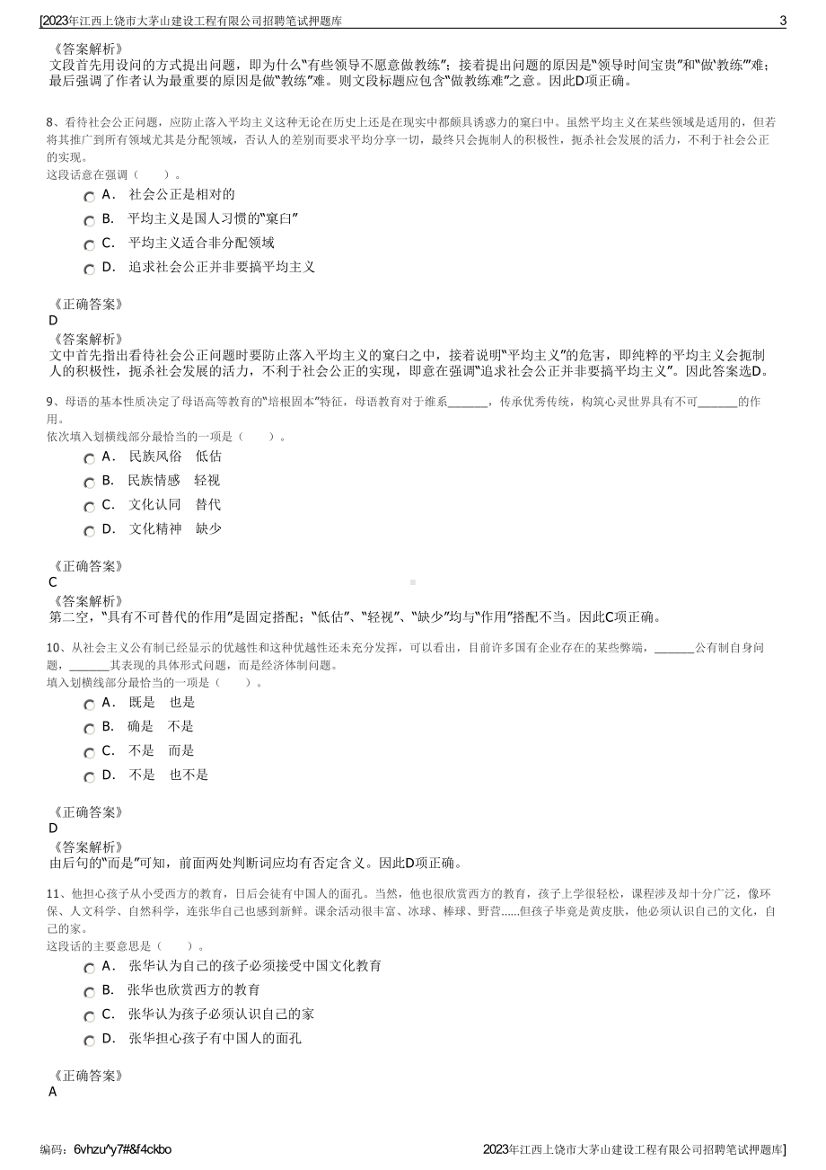 2023年江西上饶市大茅山建设工程有限公司招聘笔试押题库.pdf_第3页