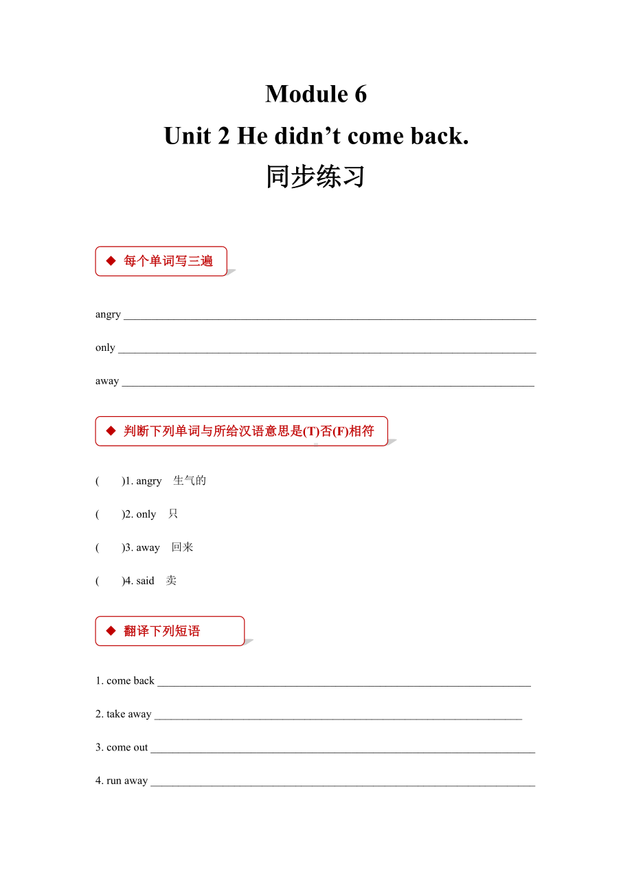 四年级上册英语试题-Module 6 Unit 2 He didn’t come back.-外研社（一起）（含答案）.docx_第1页