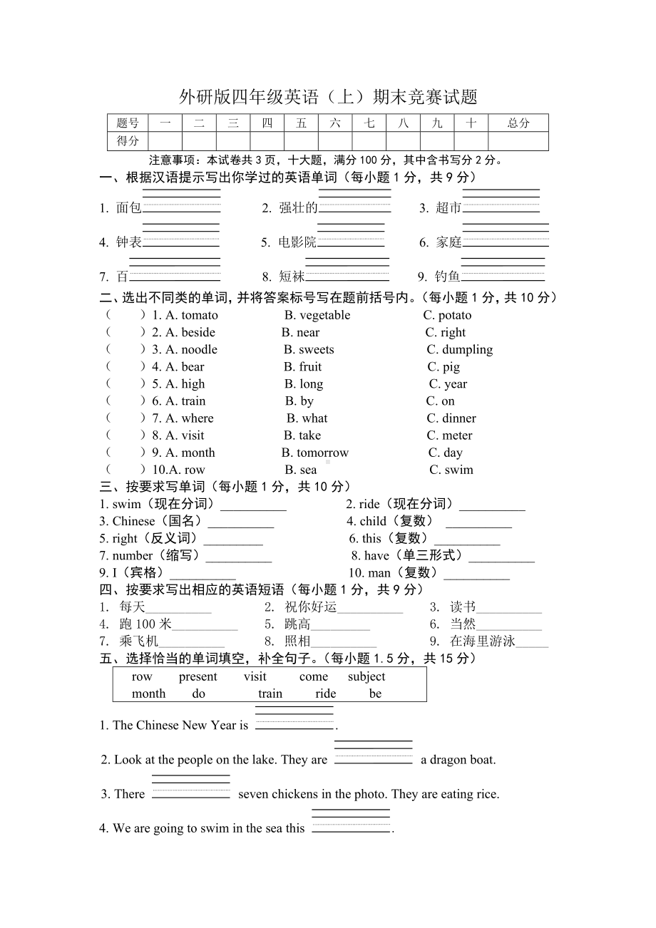 四年级上册英语试题-期末复习题外研社（含答案）.doc_第1页