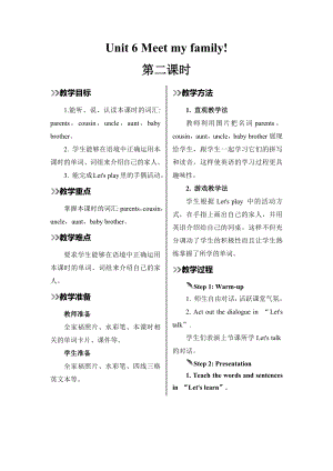 四年级上册英语教案-Unit 6 Meet my family第二课时人教（PEP)( 秋）.docx