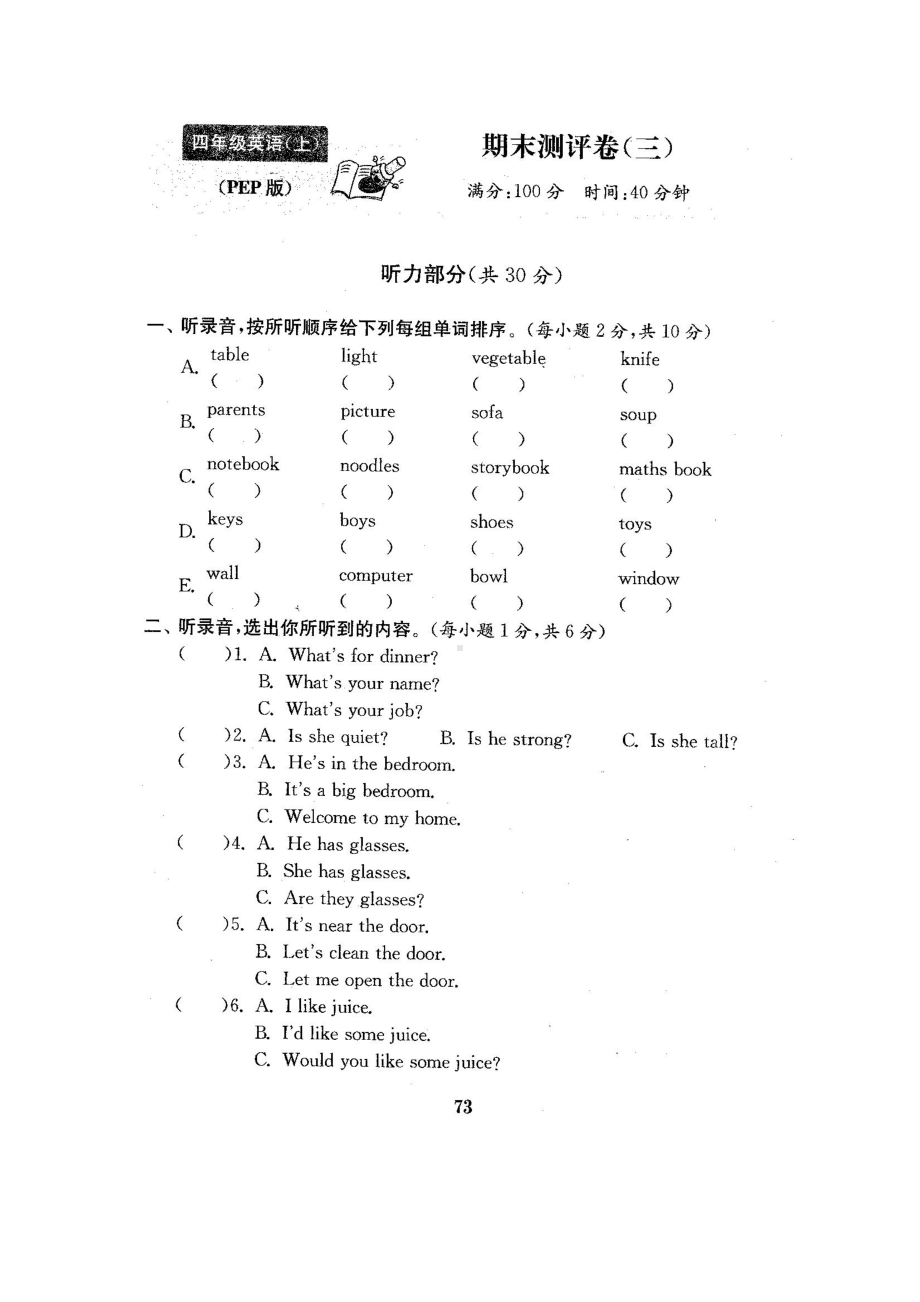 四年级上册英语试题-期末测试卷3-人教pep （图片版含答案）.docx_第1页