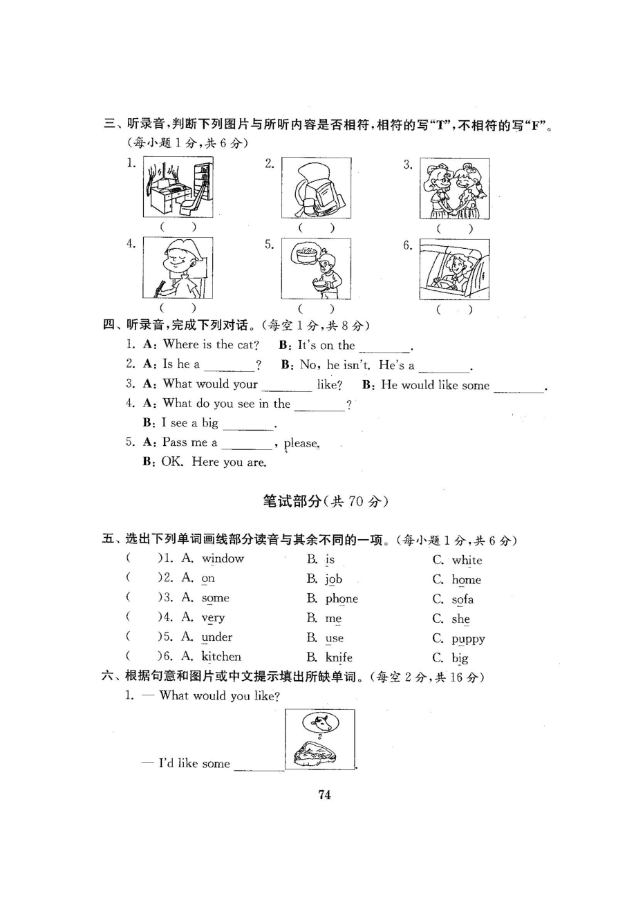 四年级上册英语试题-期末测试卷3-人教pep （图片版含答案）.docx_第2页