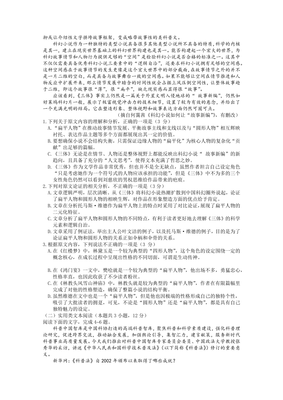 2023届贵州省3+3+3高考备考诊断性联考（一）语文试题及答案.docx_第2页